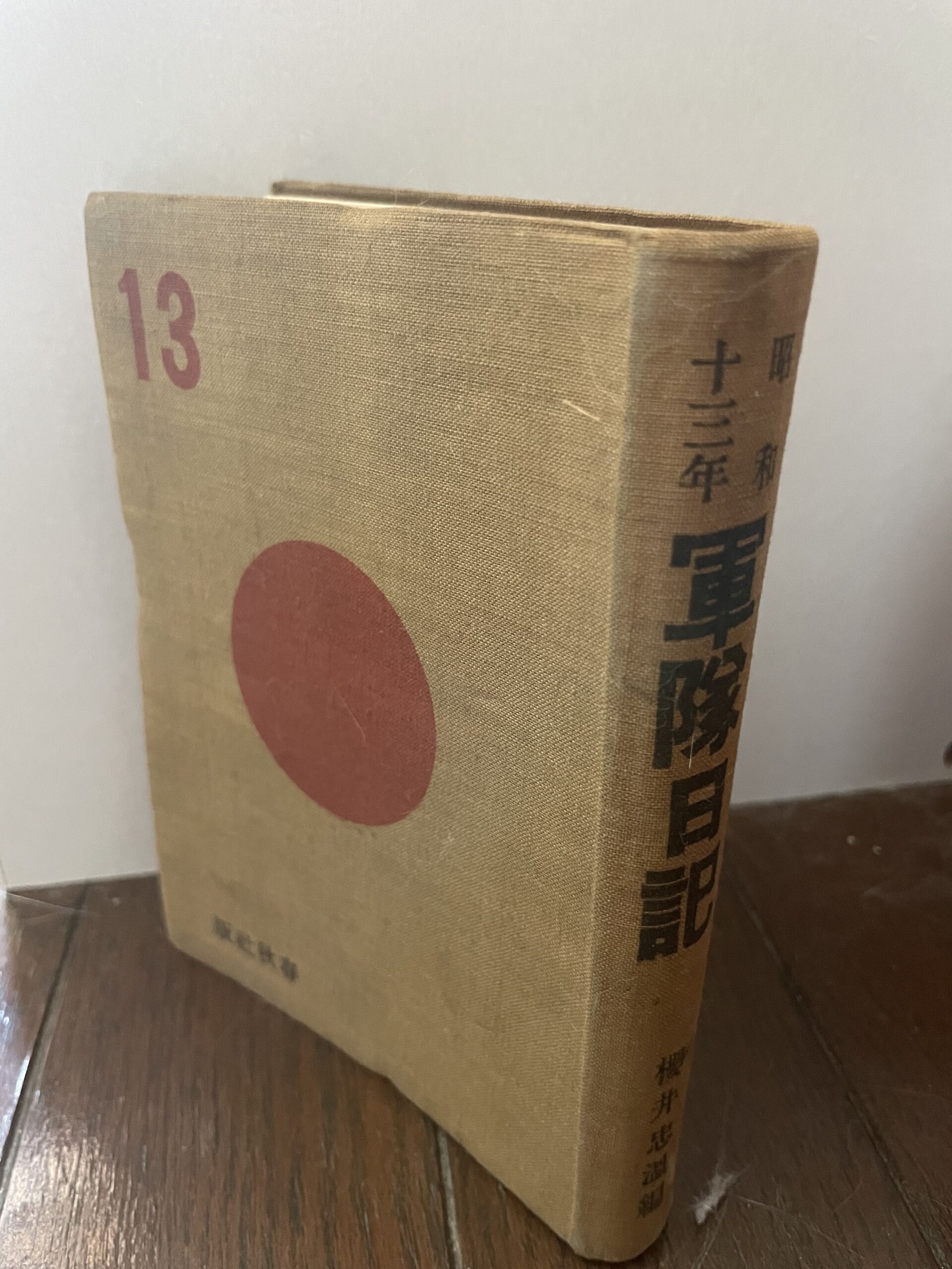 収蔵日記紹介　009　1938年代男性