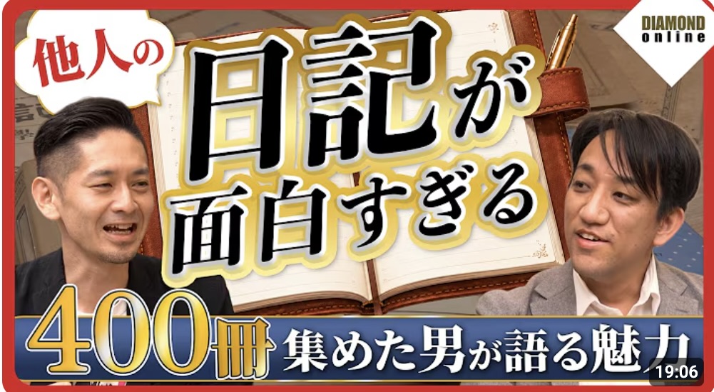 ダイヤモンド社 動画に出演させていただきました